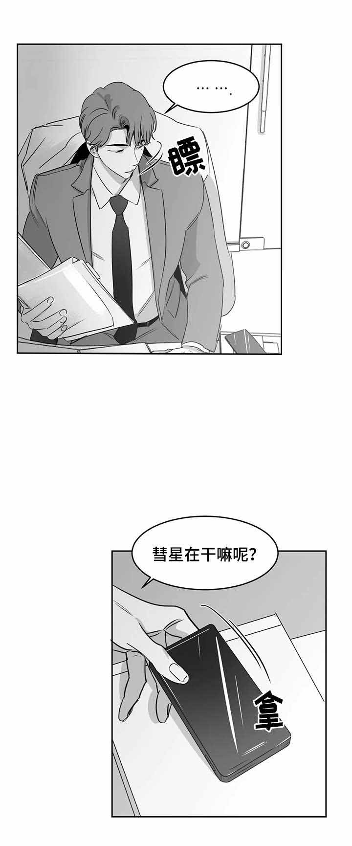 《独属于我的星》漫画最新章节第30话免费下拉式在线观看章节第【8】张图片