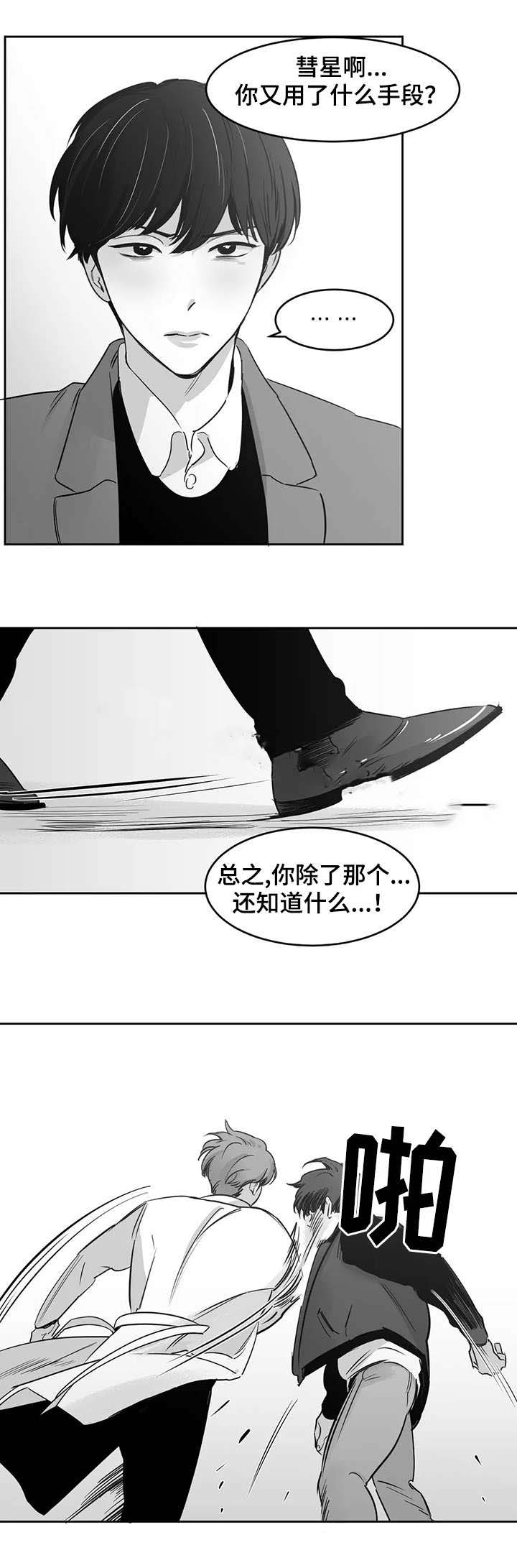 《独属于我的星》漫画最新章节第35话免费下拉式在线观看章节第【8】张图片