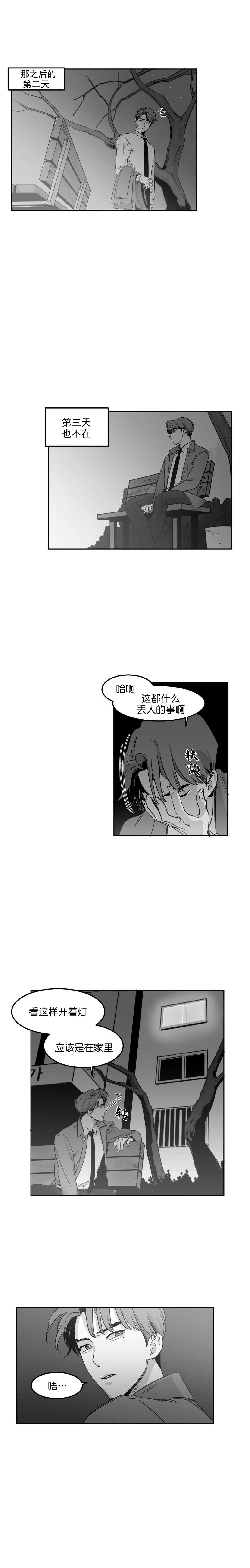 《独属于我的星》漫画最新章节第16话免费下拉式在线观看章节第【5】张图片