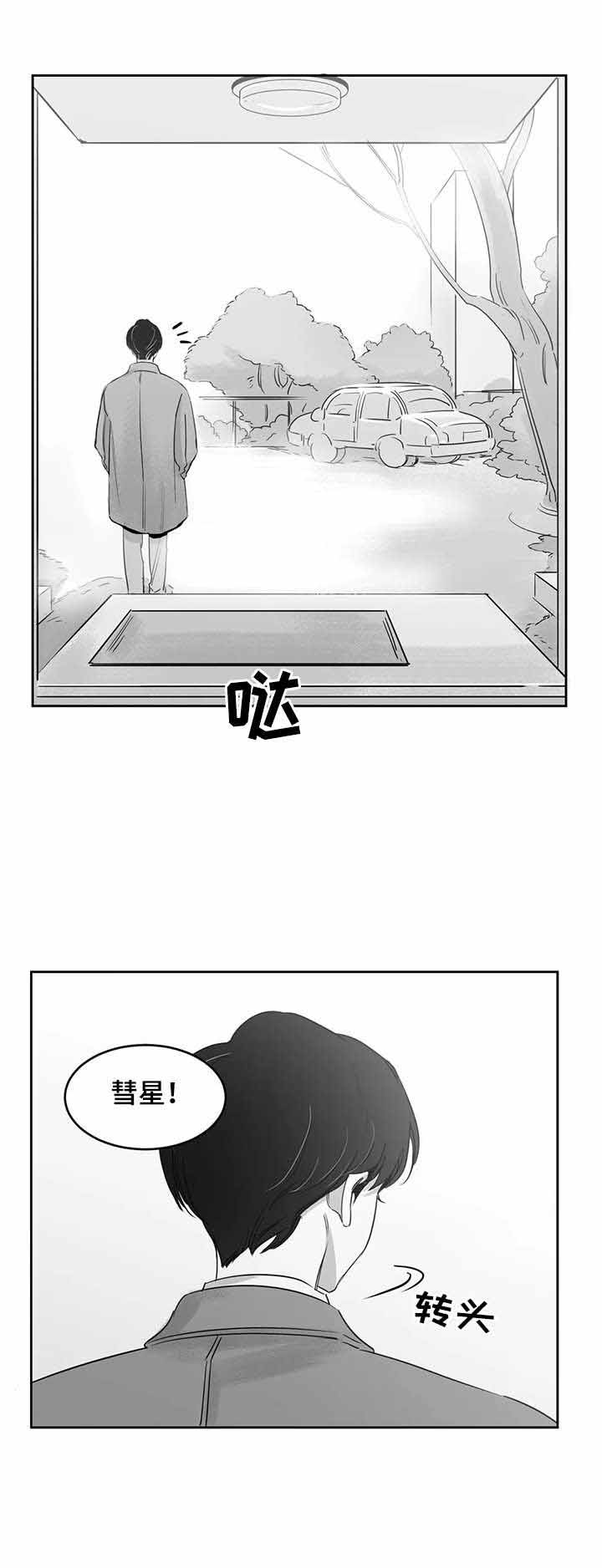 《独属于我的星》漫画最新章节第31话免费下拉式在线观看章节第【5】张图片