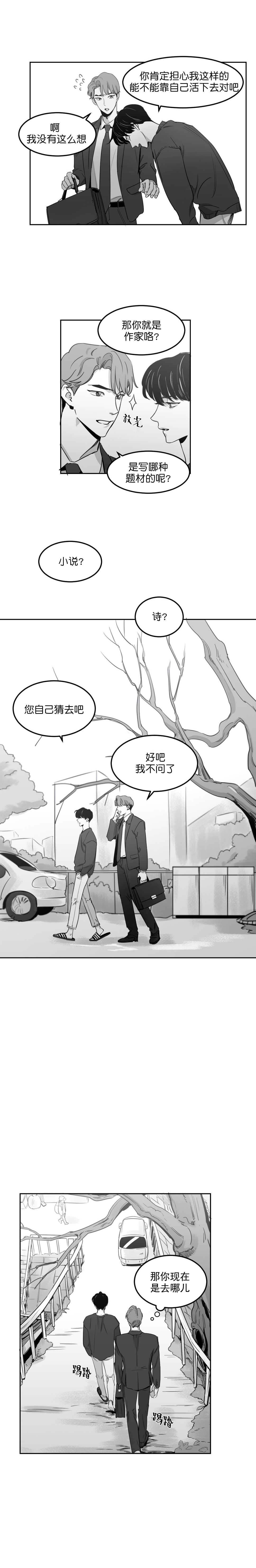 《独属于我的星》漫画最新章节第11话免费下拉式在线观看章节第【4】张图片