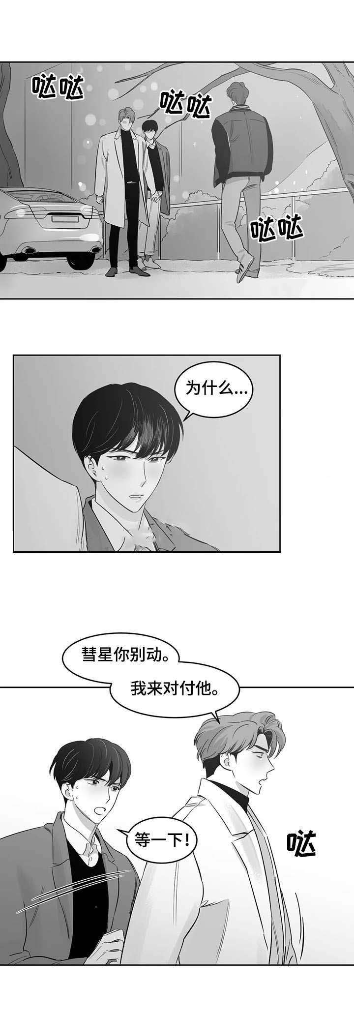 《独属于我的星》漫画最新章节第35话免费下拉式在线观看章节第【5】张图片