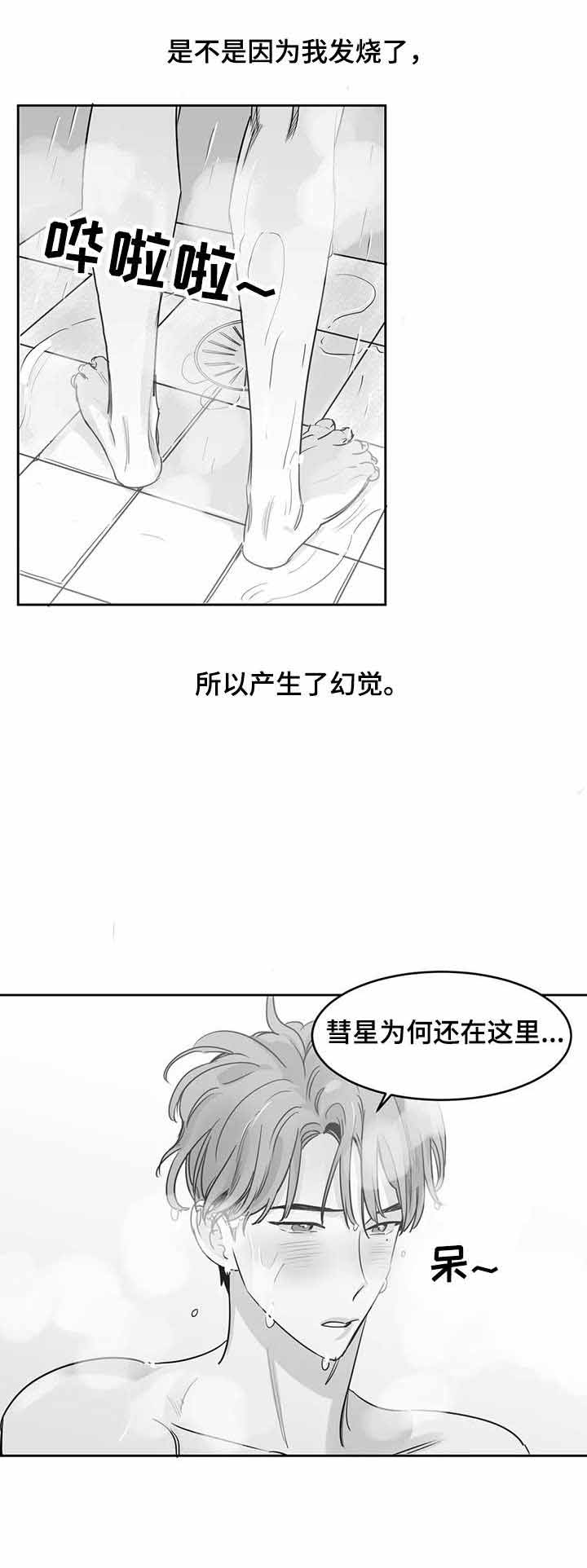 《独属于我的星》漫画最新章节第28话免费下拉式在线观看章节第【7】张图片