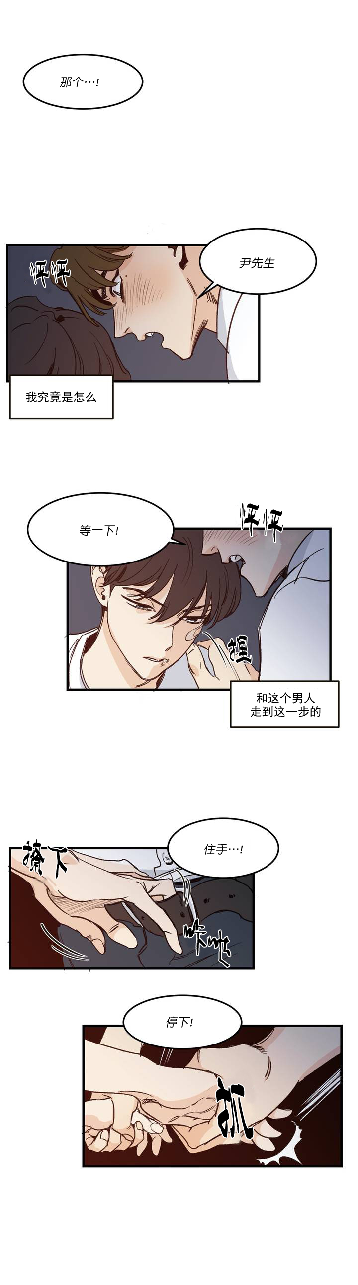 《独属于我的星》漫画最新章节第1话免费下拉式在线观看章节第【1】张图片