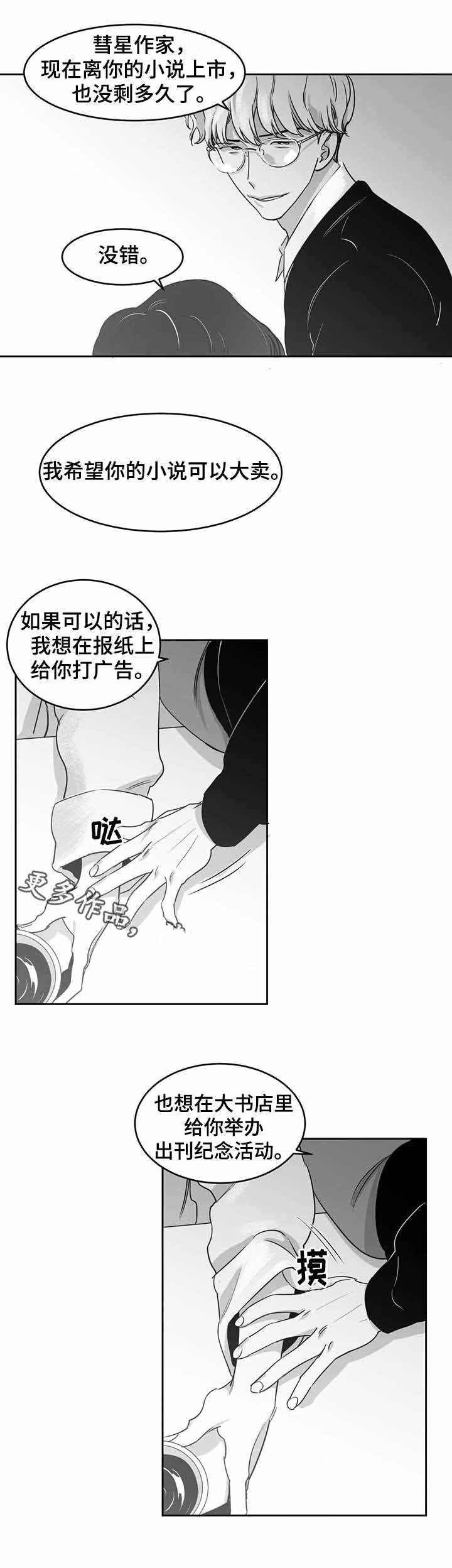 《独属于我的星》漫画最新章节第25话免费下拉式在线观看章节第【4】张图片