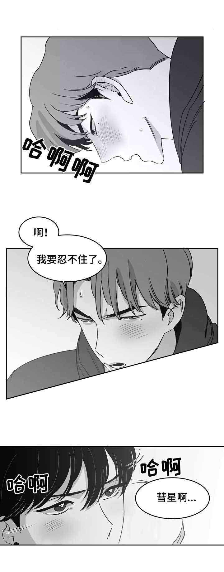 《独属于我的星》漫画最新章节第24话免费下拉式在线观看章节第【10】张图片