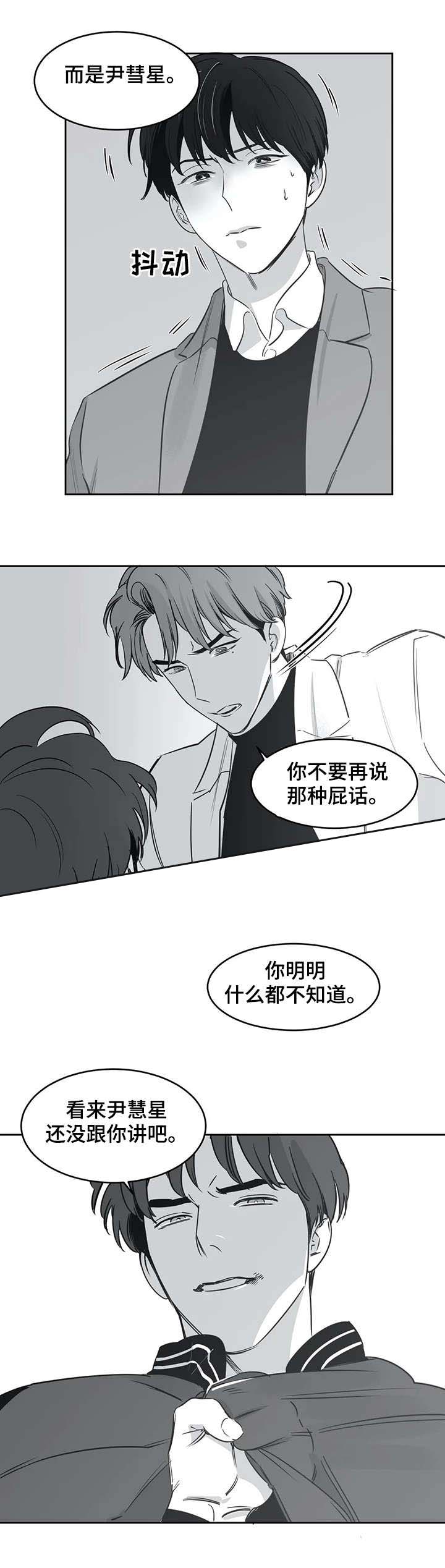 《独属于我的星》漫画最新章节第36话免费下拉式在线观看章节第【3】张图片