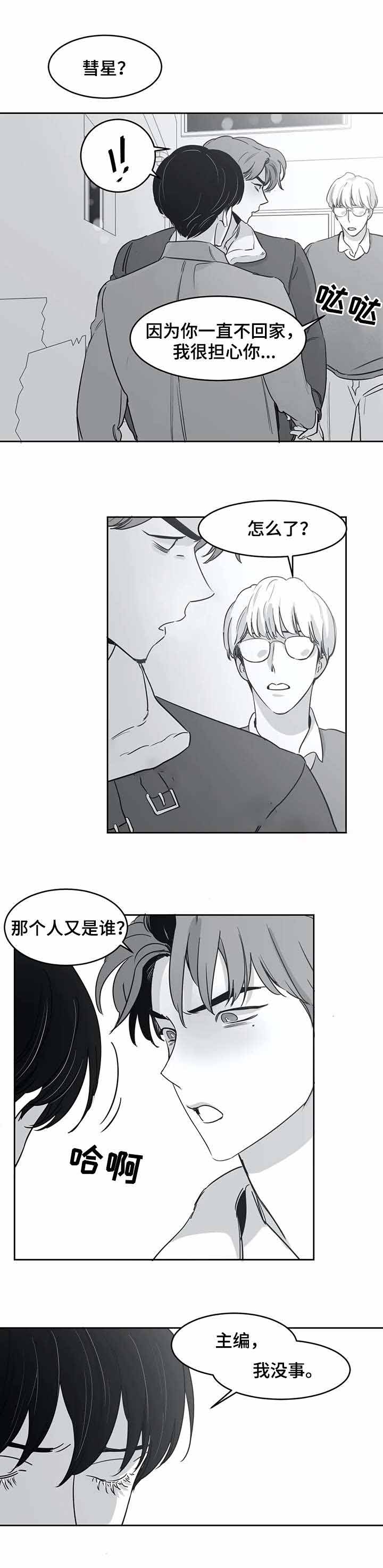 《独属于我的星》漫画最新章节第40话免费下拉式在线观看章节第【10】张图片