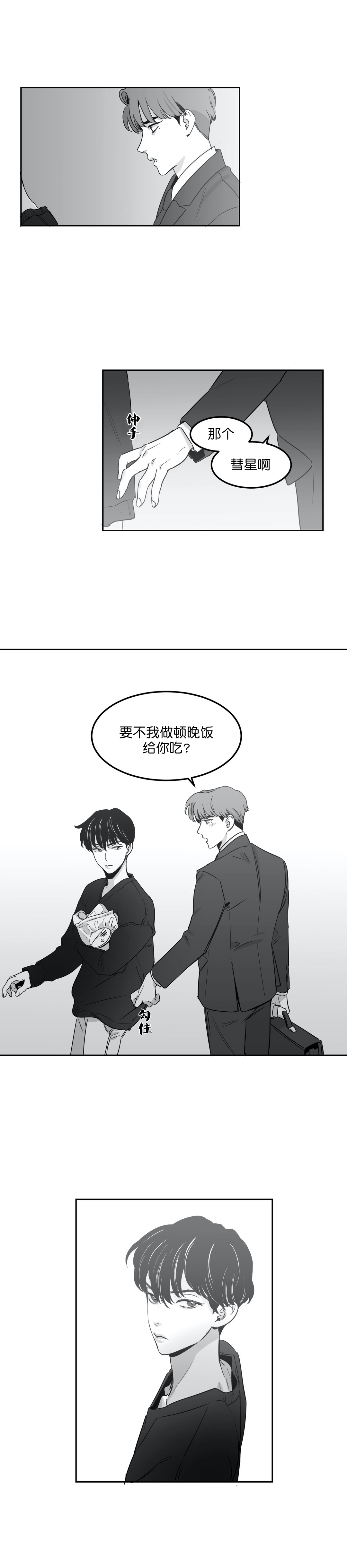 《独属于我的星》漫画最新章节第12话免费下拉式在线观看章节第【3】张图片