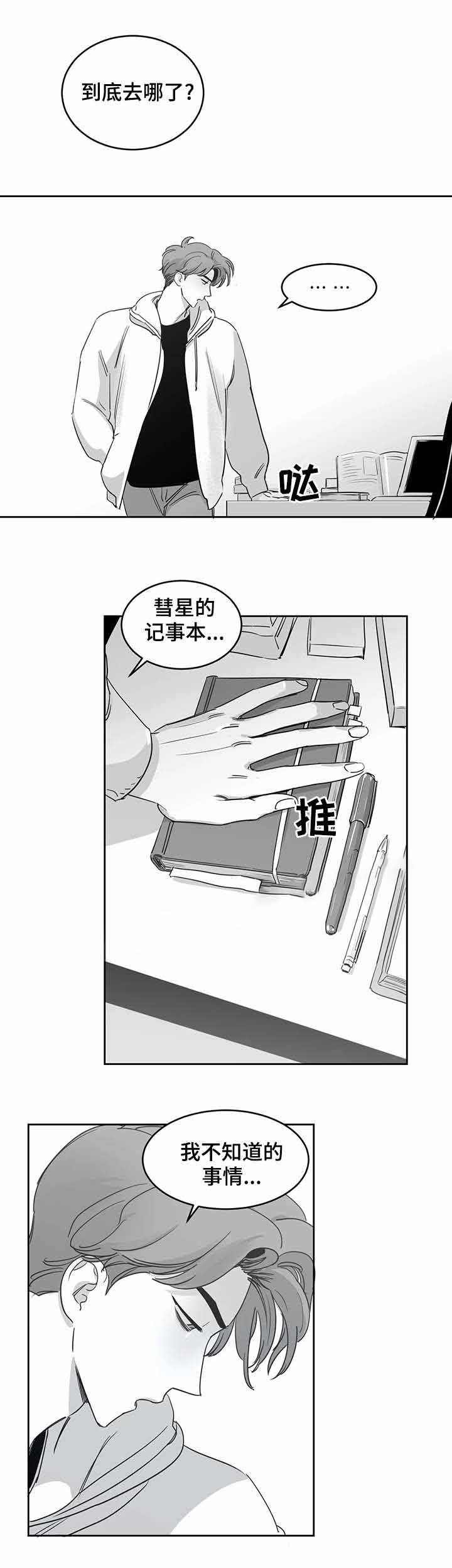 《独属于我的星》漫画最新章节第39话免费下拉式在线观看章节第【3】张图片