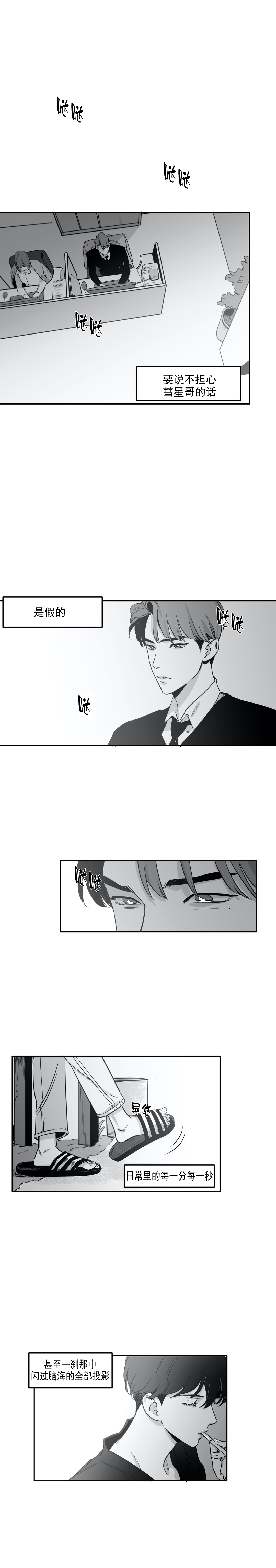 《独属于我的星》漫画最新章节第16话免费下拉式在线观看章节第【3】张图片
