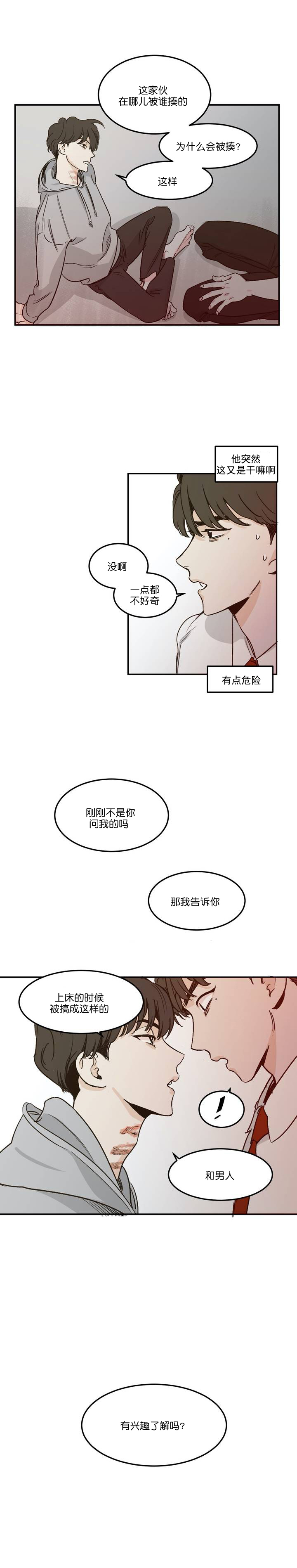 《独属于我的星》漫画最新章节第4话免费下拉式在线观看章节第【5】张图片