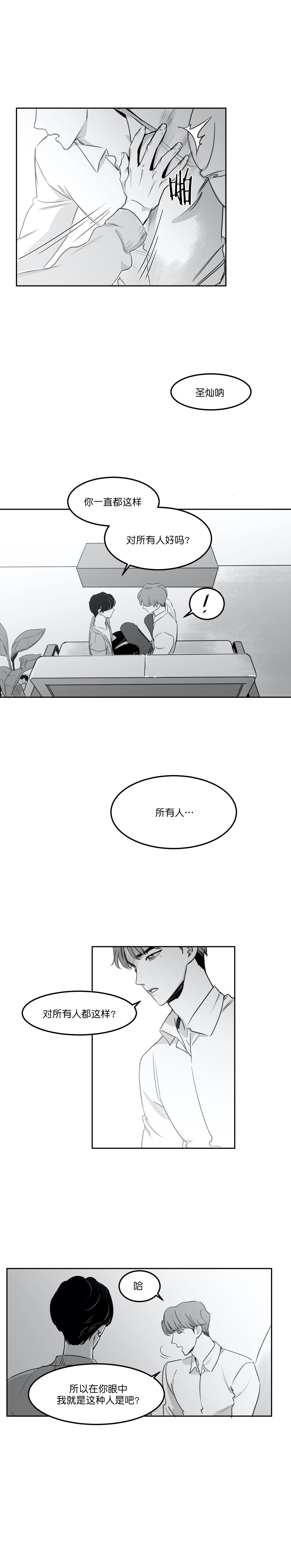 《独属于我的星》漫画最新章节第20话免费下拉式在线观看章节第【2】张图片