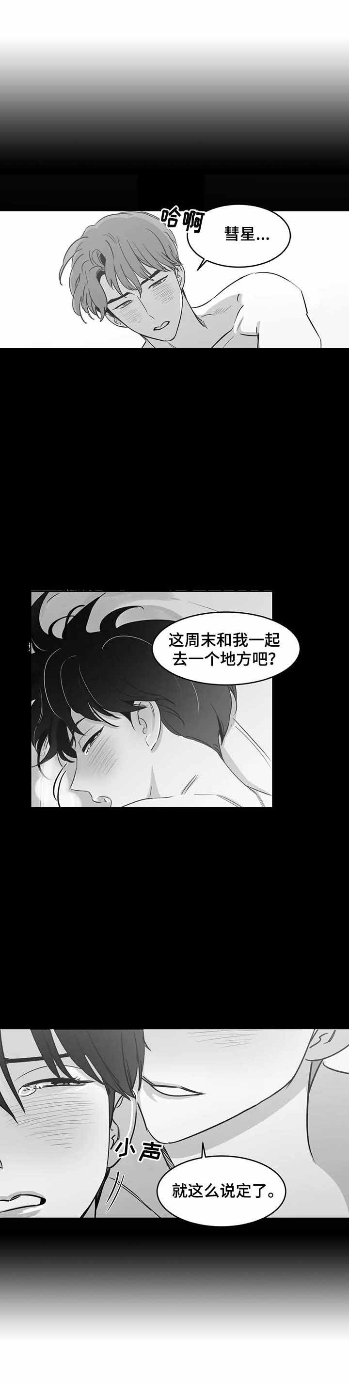 《独属于我的星》漫画最新章节第31话免费下拉式在线观看章节第【2】张图片