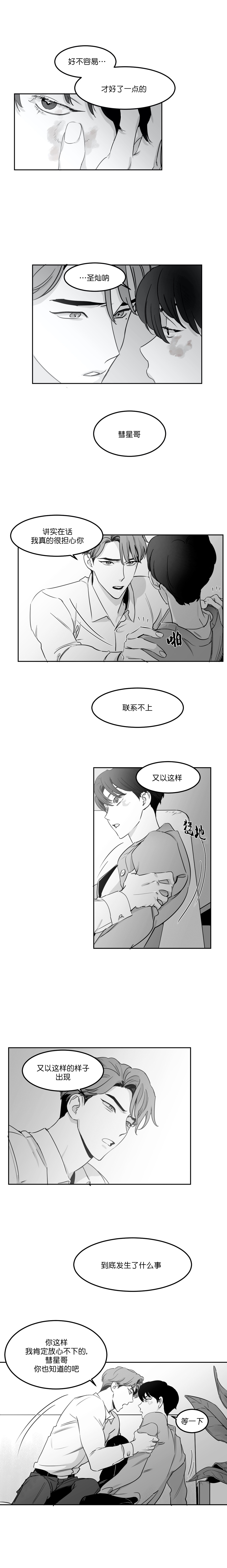 《独属于我的星》漫画最新章节第19话免费下拉式在线观看章节第【5】张图片