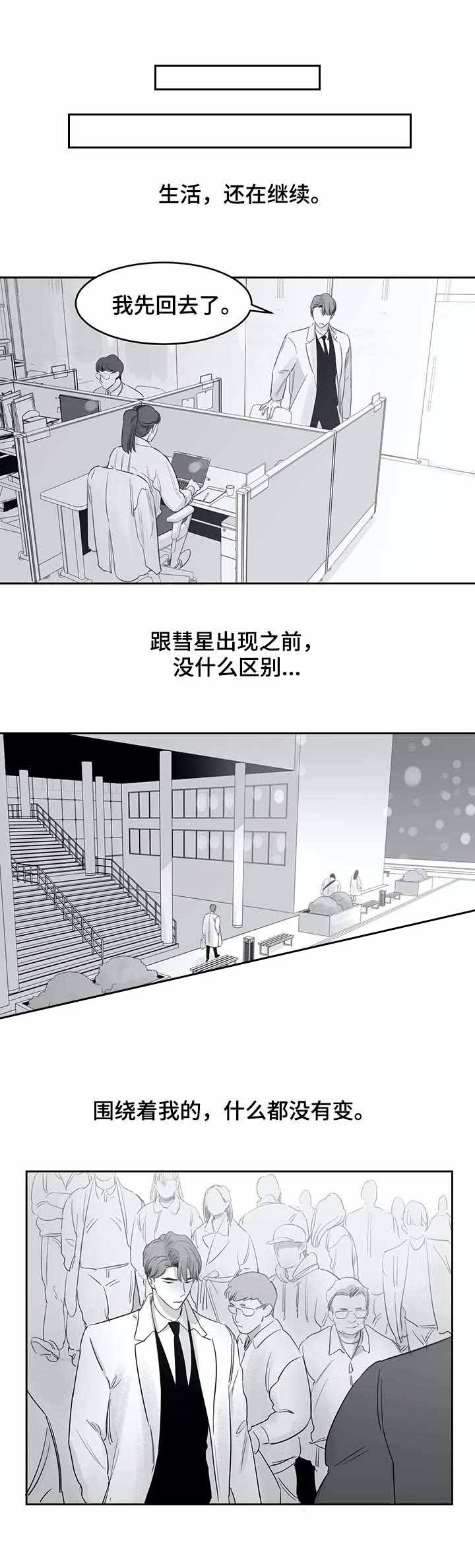 《独属于我的星》漫画最新章节第38话免费下拉式在线观看章节第【1】张图片