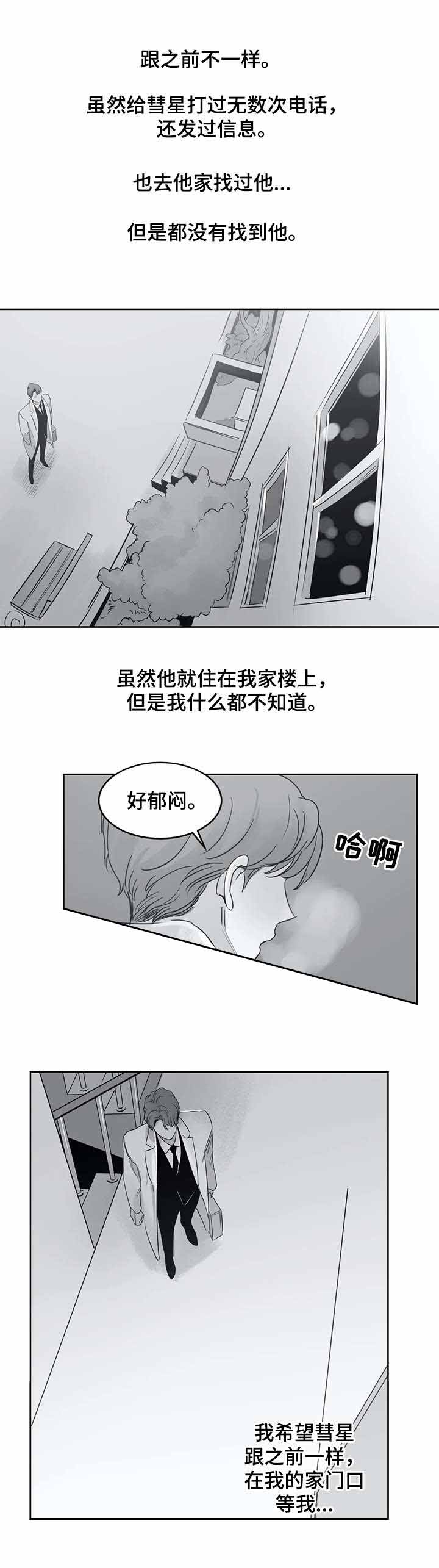 《独属于我的星》漫画最新章节第38话免费下拉式在线观看章节第【4】张图片