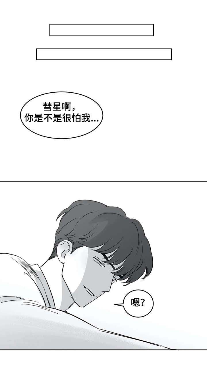 《独属于我的星》漫画最新章节第36话免费下拉式在线观看章节第【8】张图片