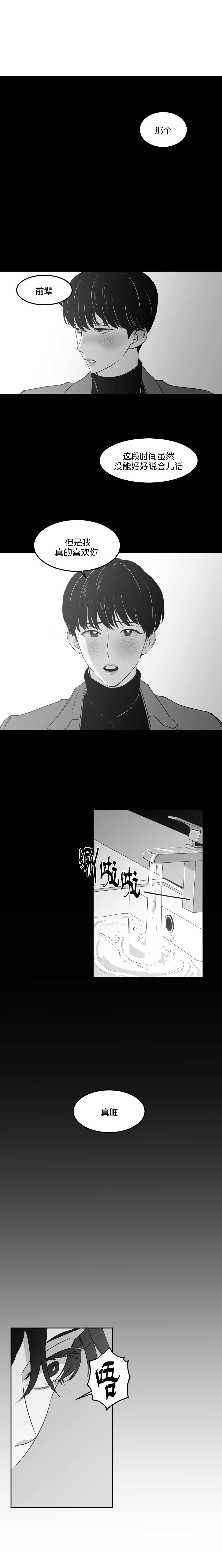 《独属于我的星》漫画最新章节第21话免费下拉式在线观看章节第【2】张图片