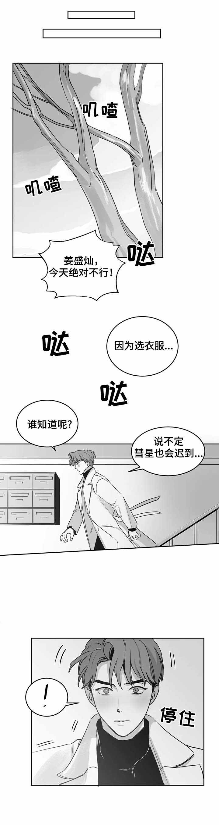 《独属于我的星》漫画最新章节第31话免费下拉式在线观看章节第【4】张图片