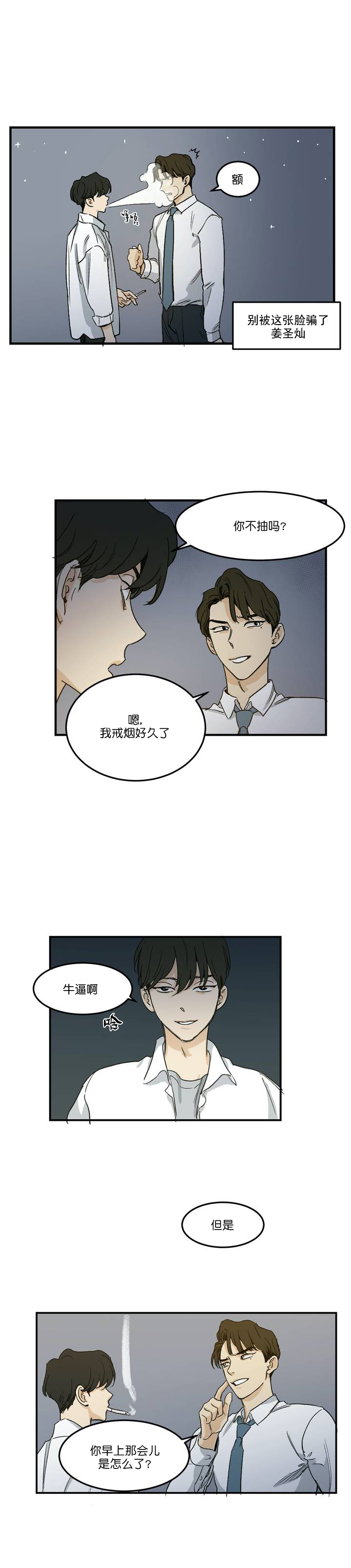 《独属于我的星》漫画最新章节第3话免费下拉式在线观看章节第【1】张图片