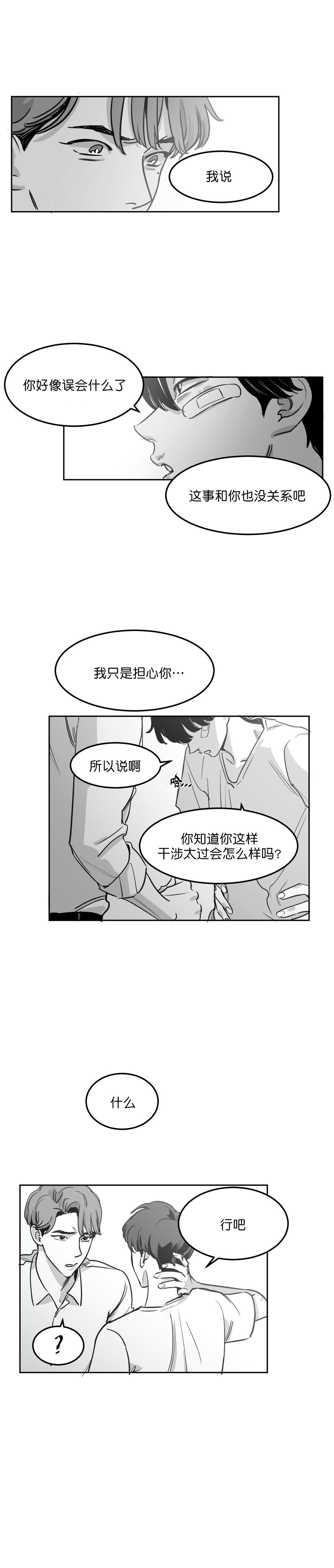 《独属于我的星》漫画最新章节第8话免费下拉式在线观看章节第【1】张图片