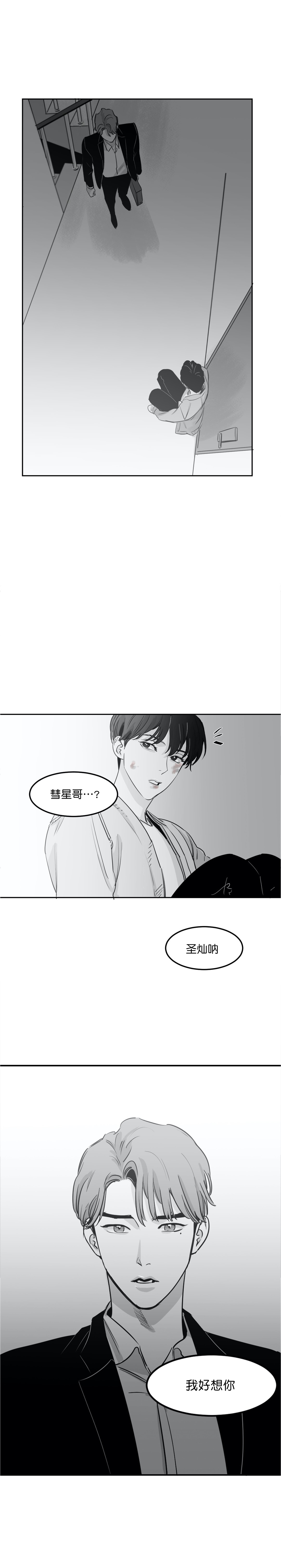 《独属于我的星》漫画最新章节第18话免费下拉式在线观看章节第【7】张图片