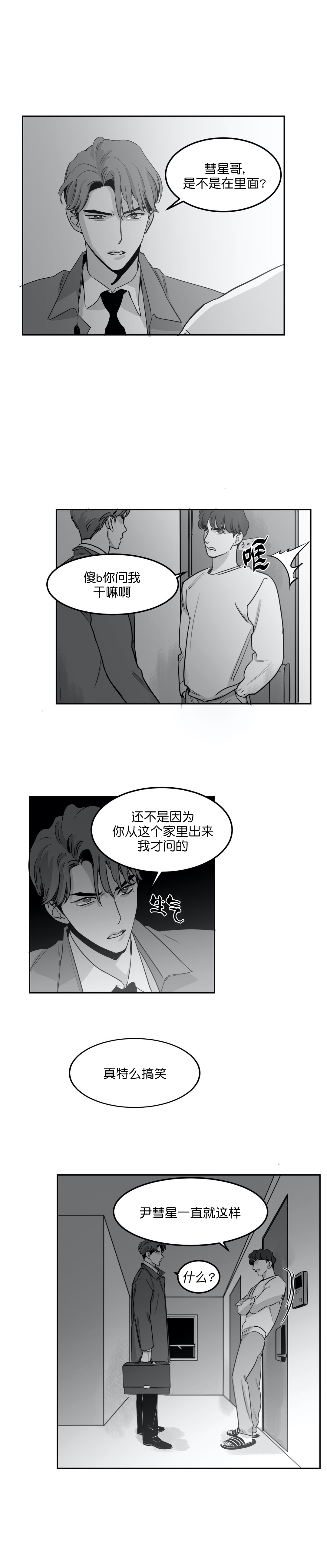 《独属于我的星》漫画最新章节第17话免费下拉式在线观看章节第【2】张图片