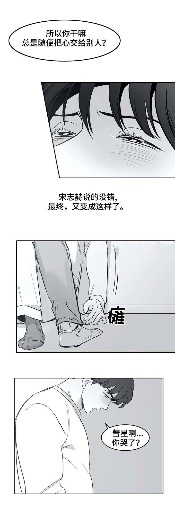 《独属于我的星》漫画最新章节第36话免费下拉式在线观看章节第【9】张图片