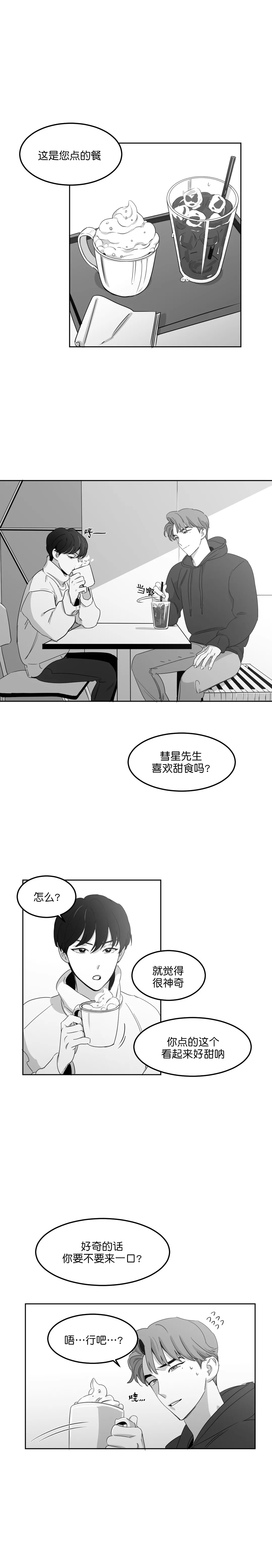 《独属于我的星》漫画最新章节第22话免费下拉式在线观看章节第【4】张图片