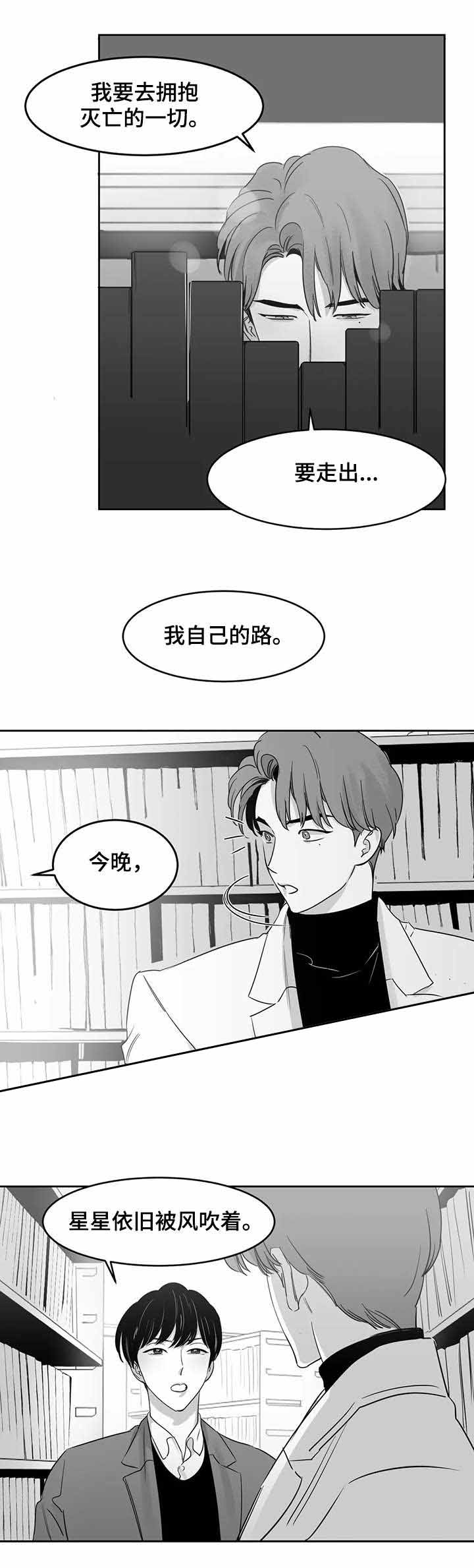 《独属于我的星》漫画最新章节第32话免费下拉式在线观看章节第【4】张图片