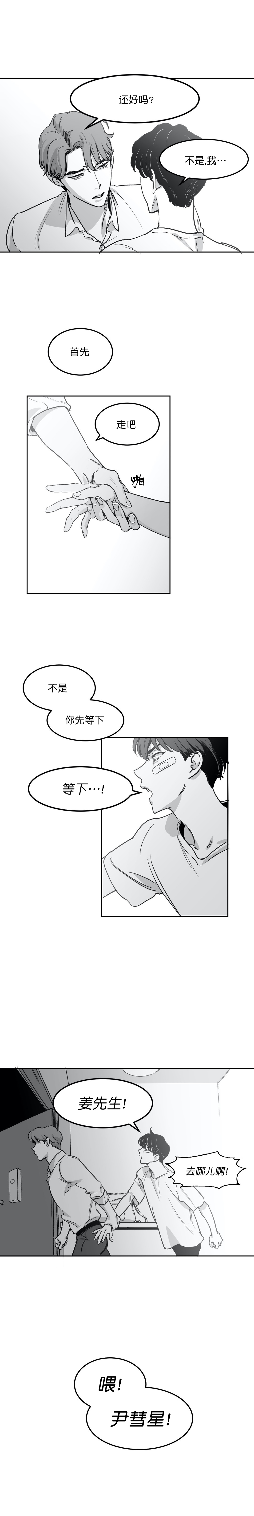 《独属于我的星》漫画最新章节第7话免费下拉式在线观看章节第【4】张图片