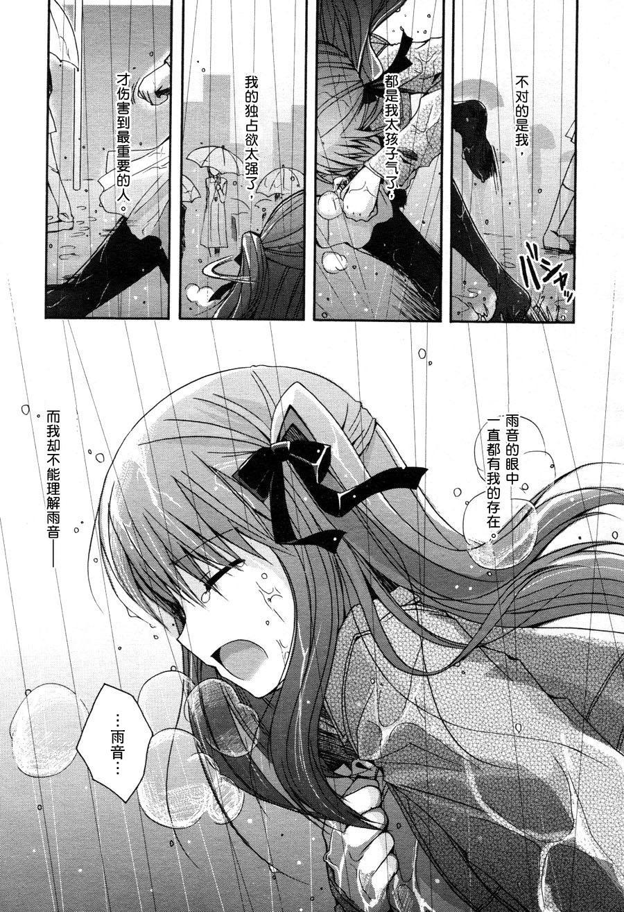 《雨中的调和曲》漫画最新章节第1话免费下拉式在线观看章节第【22】张图片