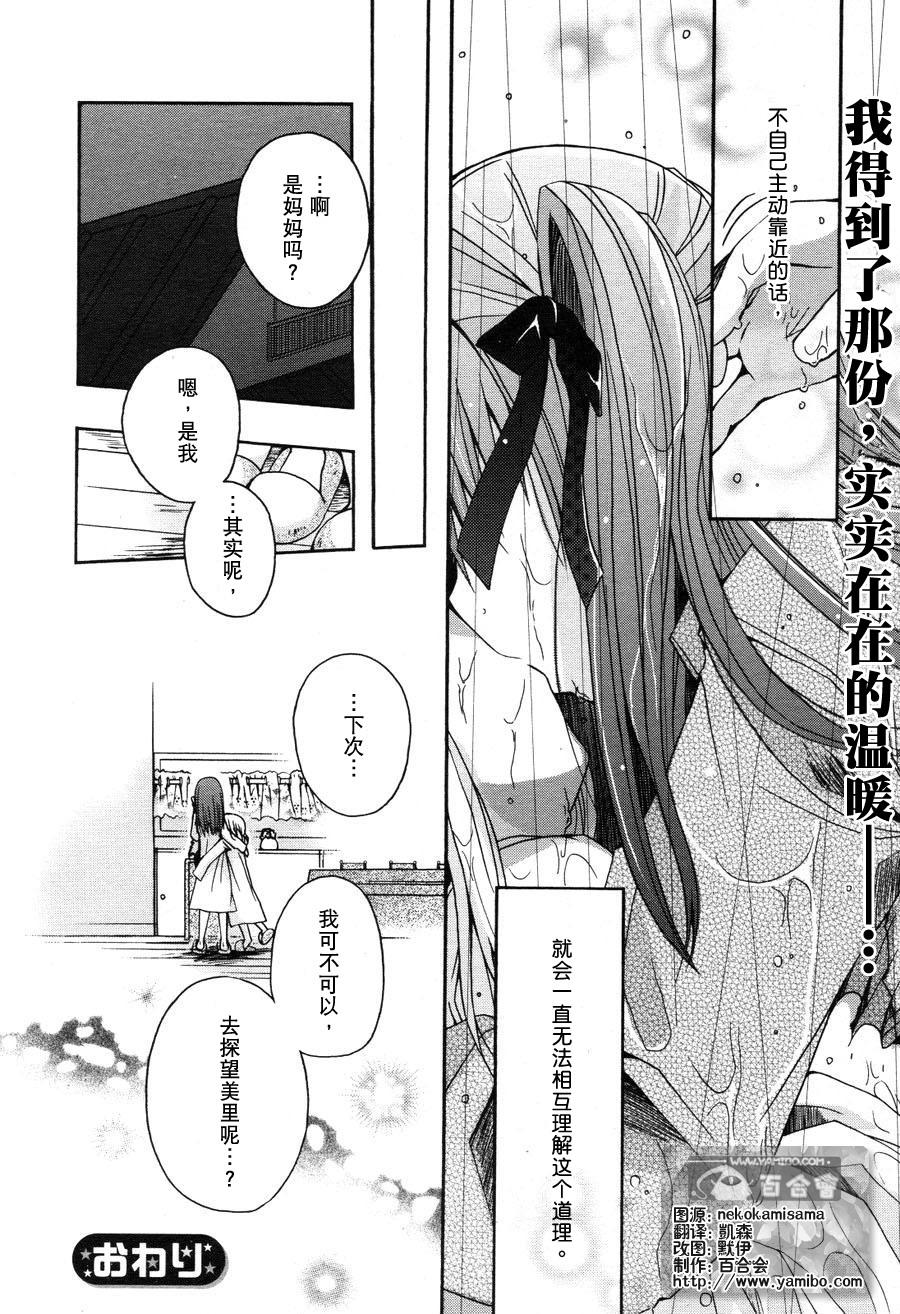 《雨中的调和曲》漫画最新章节第1话免费下拉式在线观看章节第【26】张图片