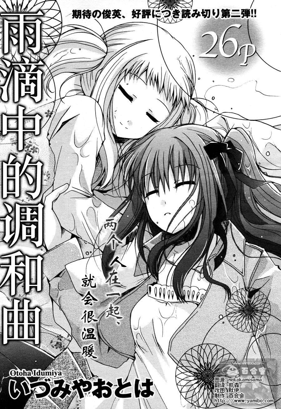 《雨中的调和曲》漫画最新章节第1话免费下拉式在线观看章节第【3】张图片