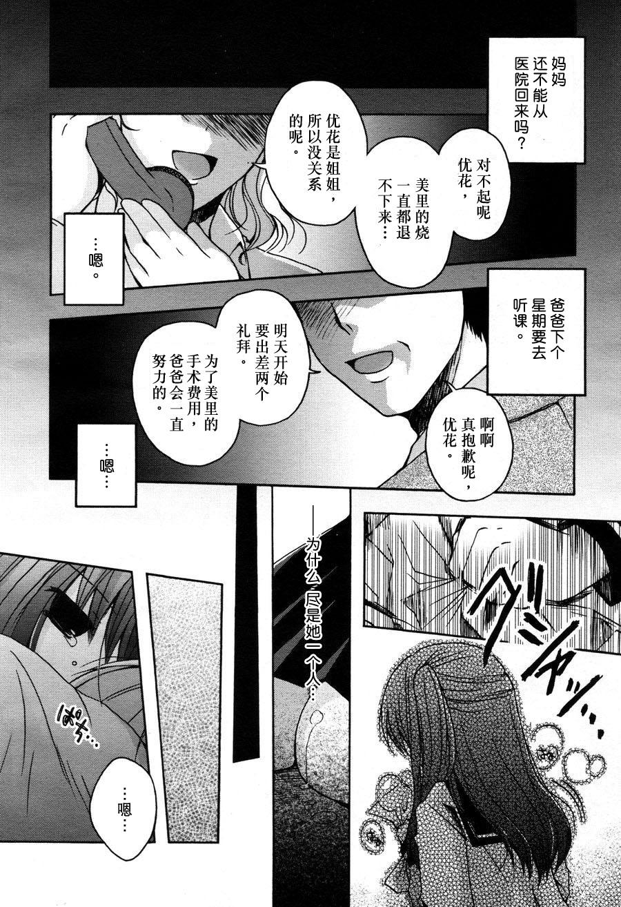 《雨中的调和曲》漫画最新章节第1话免费下拉式在线观看章节第【8】张图片