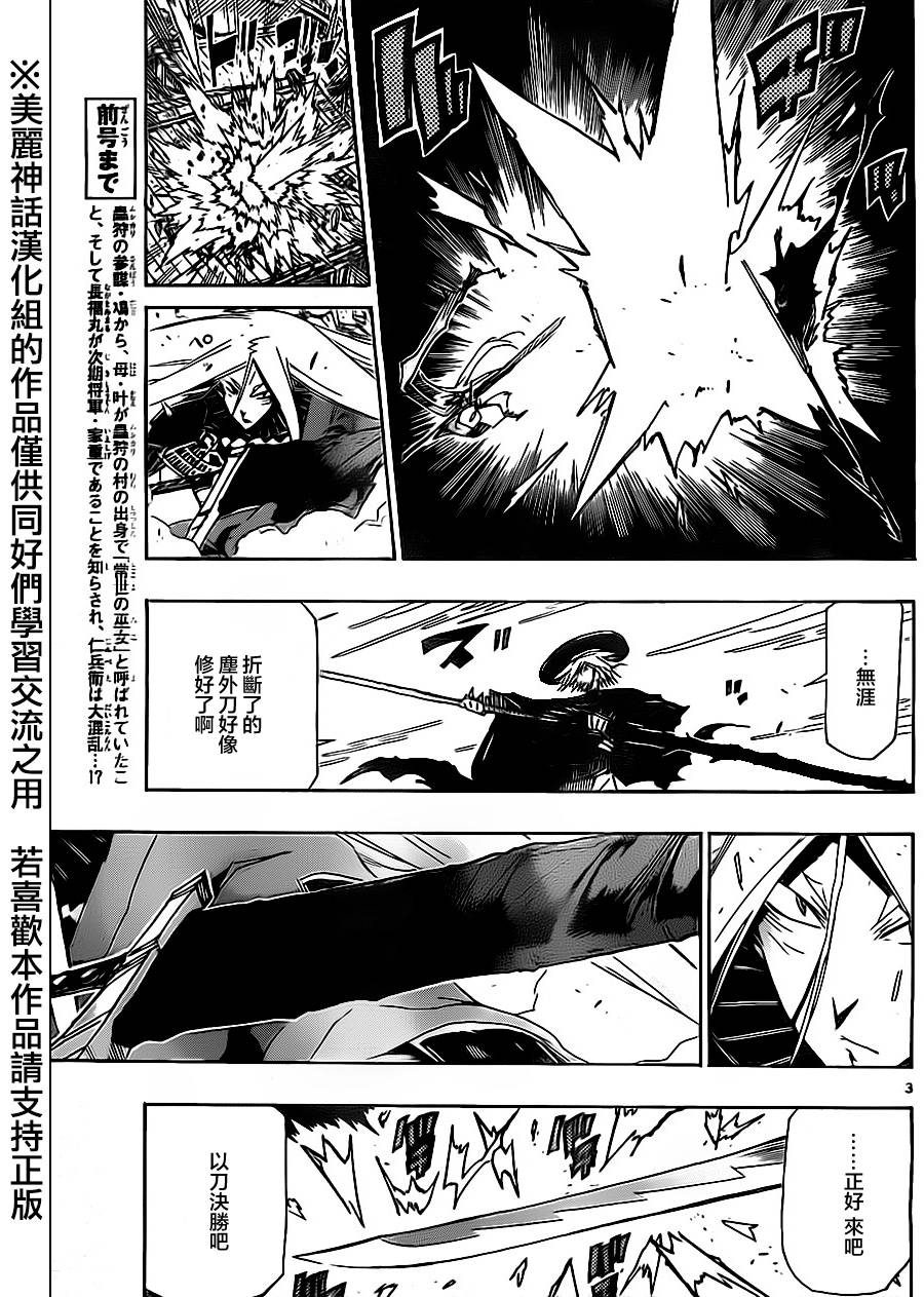 《虫奉行》漫画最新章节第165话免费下拉式在线观看章节第【3】张图片