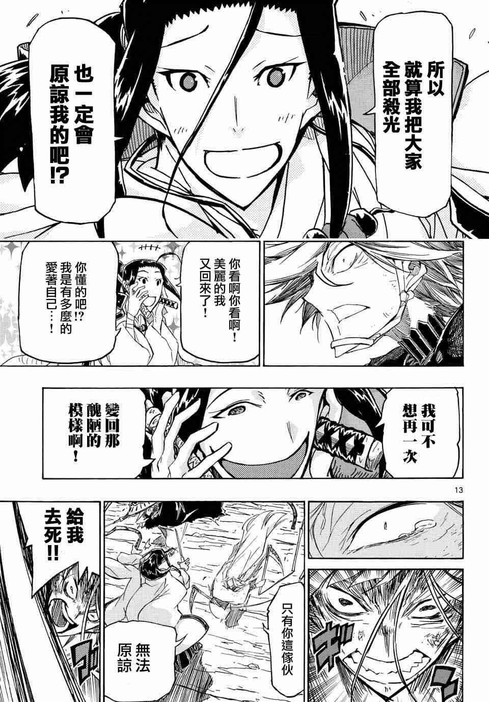 《虫奉行》漫画最新章节第229话 骸骨重生下尸免费下拉式在线观看章节第【13】张图片