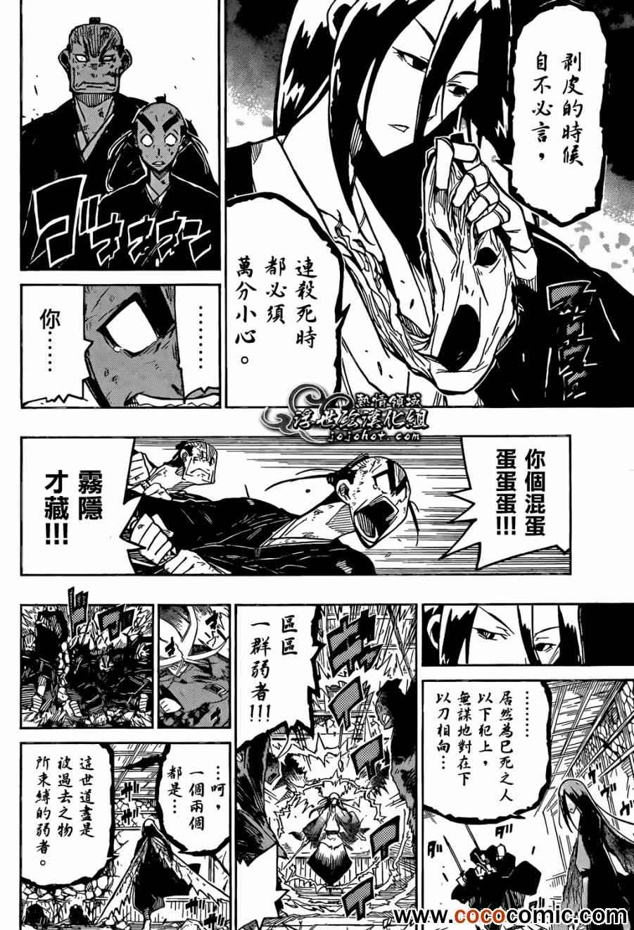 《虫奉行》漫画最新章节第112话 强者免费下拉式在线观看章节第【4】张图片