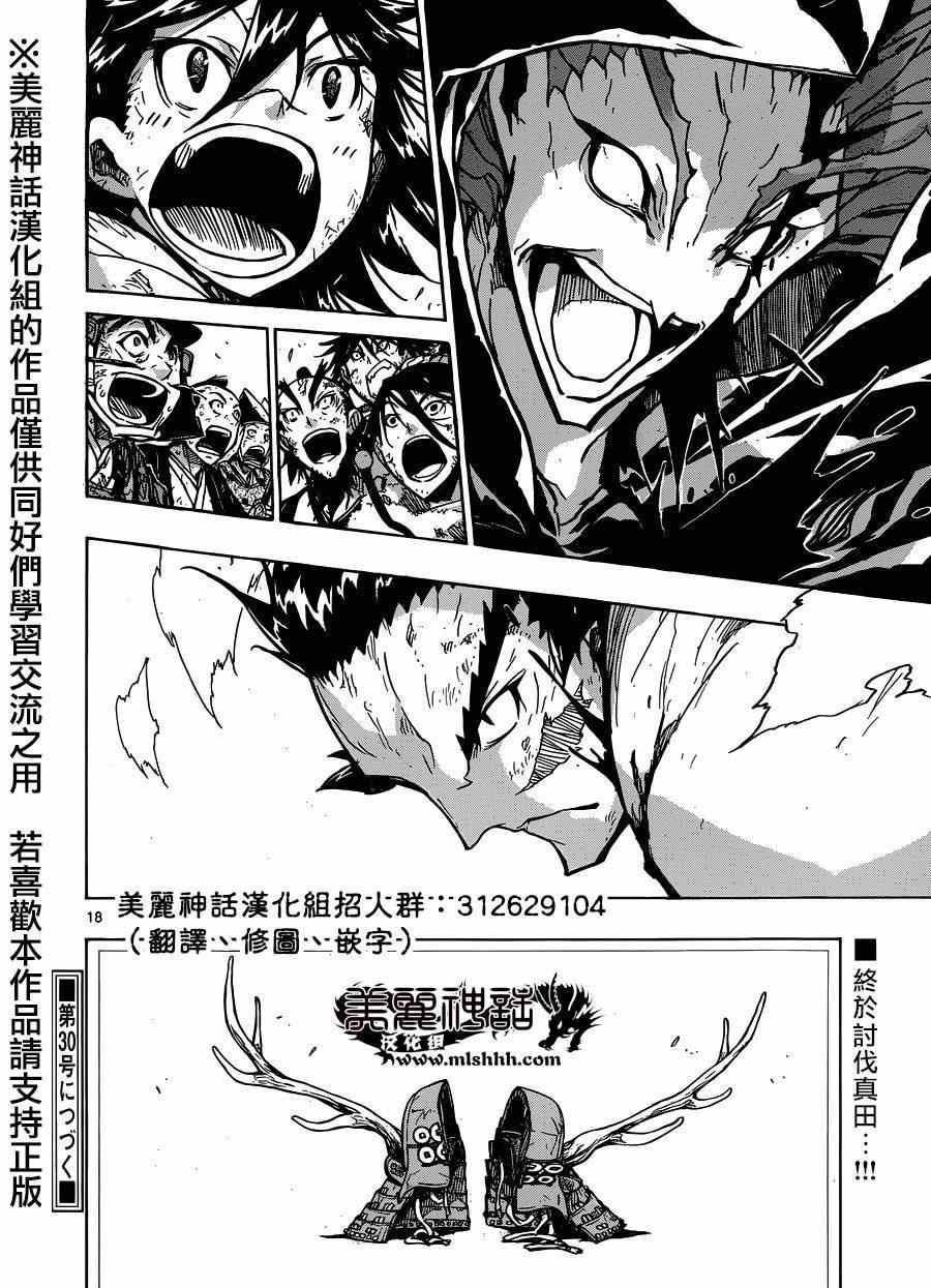 《虫奉行》漫画最新章节第209话 富狱泰山斩免费下拉式在线观看章节第【17】张图片