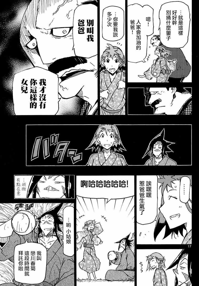 《虫奉行》漫画最新章节第273话 愤怒与杀意免费下拉式在线观看章节第【17】张图片