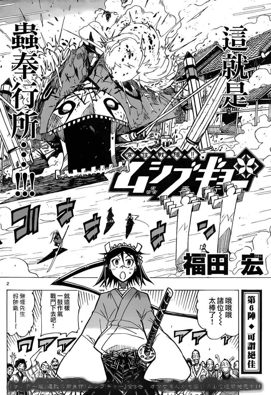 《虫奉行》漫画最新章节第6话 可谓绝佳免费下拉式在线观看章节第【2】张图片