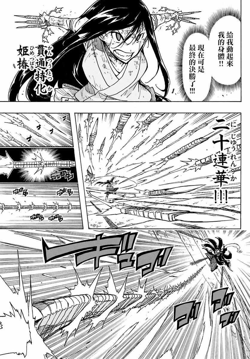 《虫奉行》漫画最新章节第270话 吾之珍宝流免费下拉式在线观看章节第【14】张图片