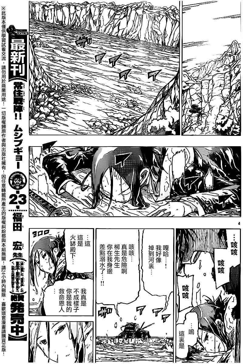 《虫奉行》漫画最新章节第244话 离散免费下拉式在线观看章节第【4】张图片