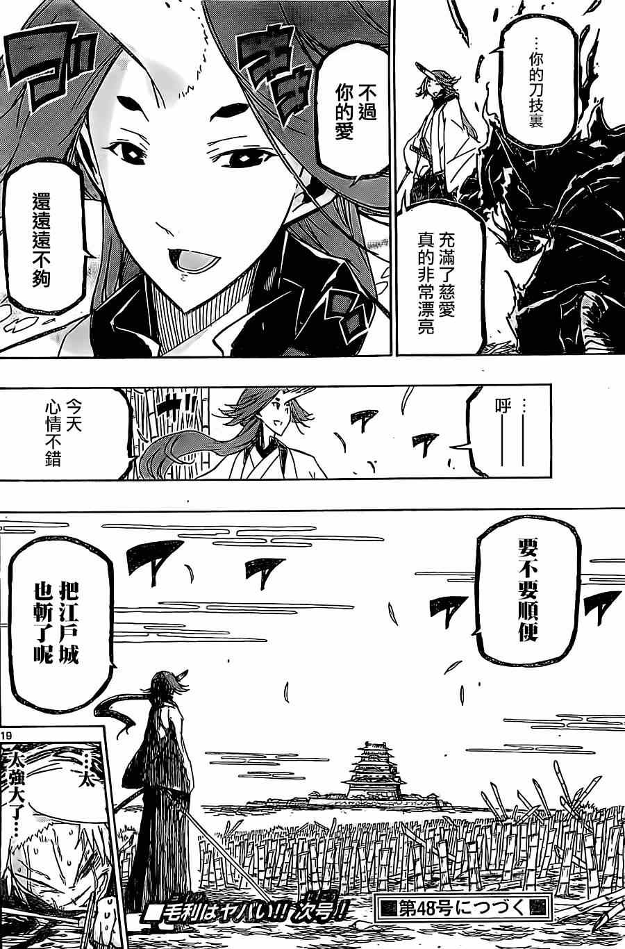 《虫奉行》漫画最新章节第178话 思想免费下拉式在线观看章节第【17】张图片