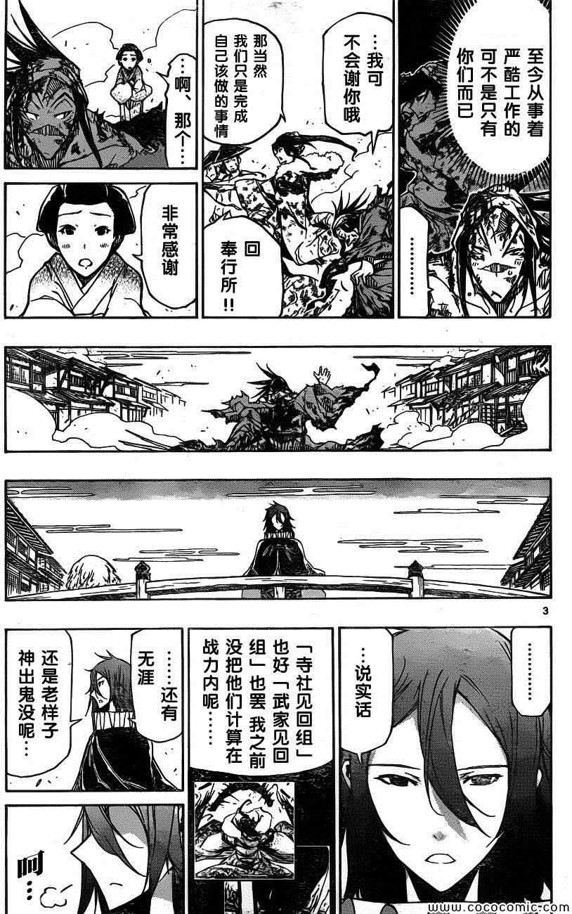 《虫奉行》漫画最新章节第136话 报告免费下拉式在线观看章节第【3】张图片