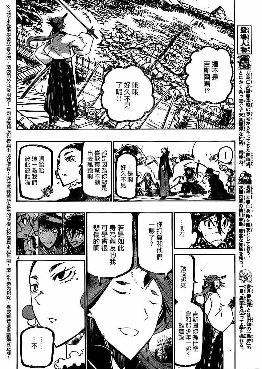 《虫奉行》漫画最新章节第253话 城外的攻防免费下拉式在线观看章节第【4】张图片