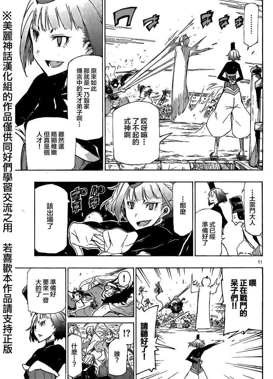 《虫奉行》漫画最新章节第211话免费下拉式在线观看章节第【10】张图片