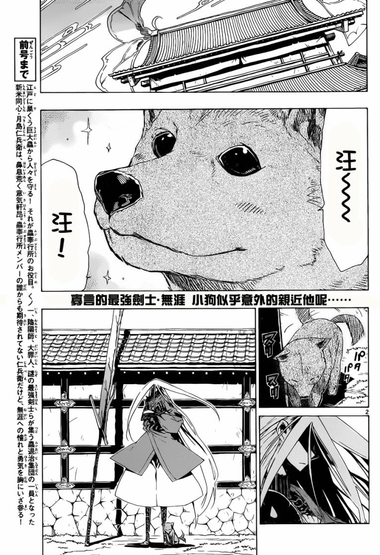 《虫奉行》漫画最新章节第7话 想知道一切！免费下拉式在线观看章节第【2】张图片