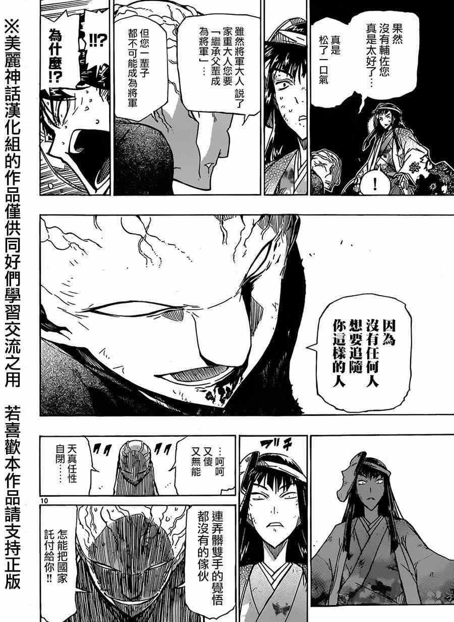 《虫奉行》漫画最新章节第204话免费下拉式在线观看章节第【10】张图片